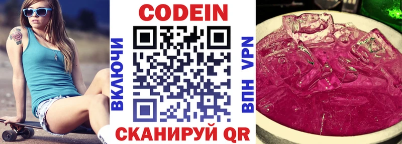 Codein напиток Lean (лин)  Купить  Новый Оскол 